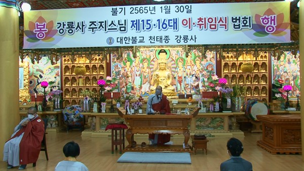 호국도량 홍천 천태종 강룡사는 30일 16대 주지 홍법스님 취임법회를 봉행하고, "수행과 정진으로 한국 불교와 지역 사회 발전에 기여할 것"을 서원했다.