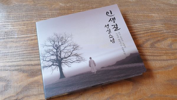 성실스님 첫 찬불가 음반 ‘인생길’...가수로 활동 하다 출가