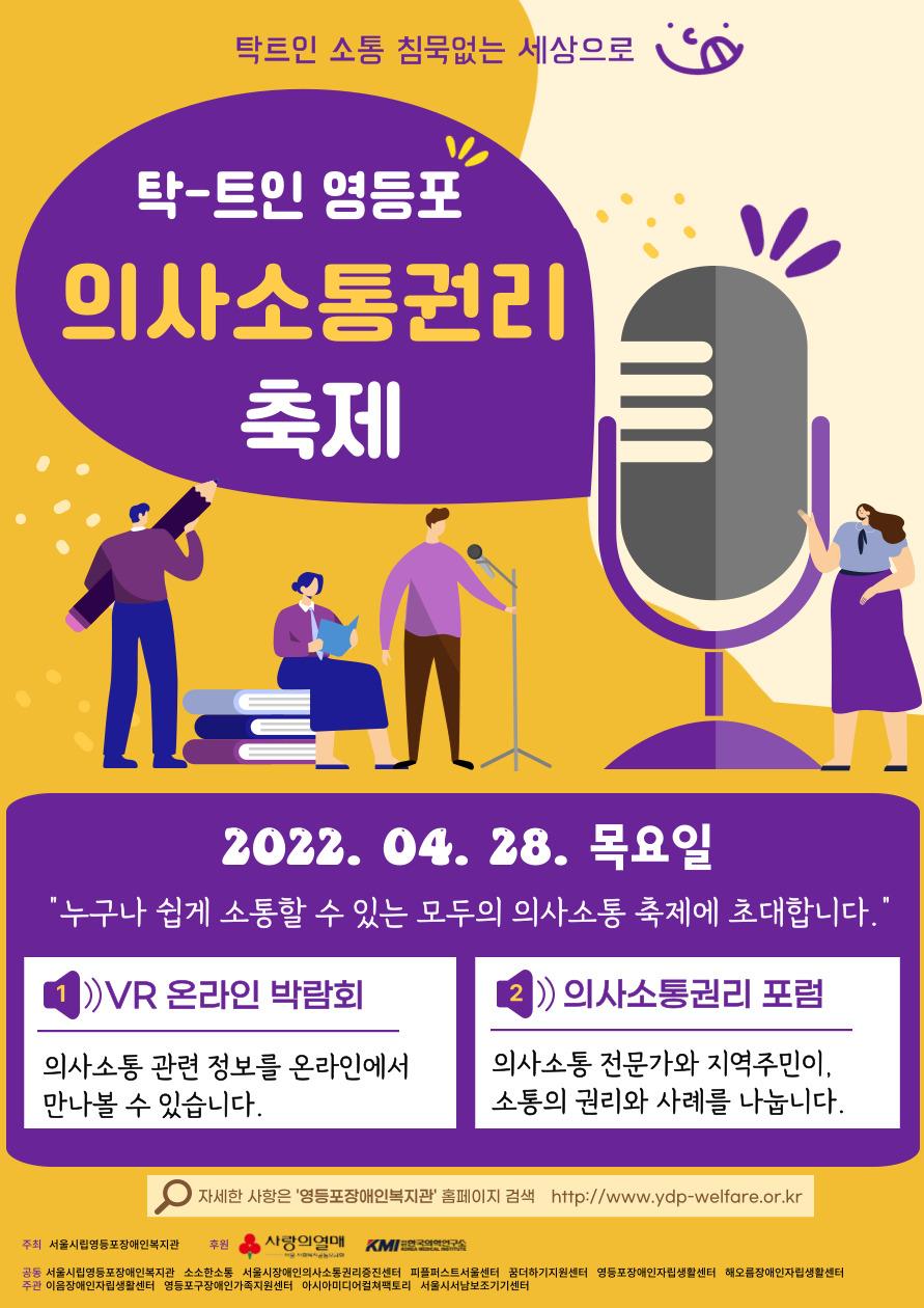 (사진 - 영등포장애인복지관 제공)