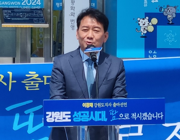 이광재 2022년 강원도지사 출마 선언