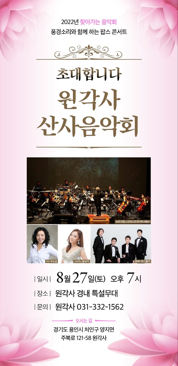 용인 원각사 내일 산사음악회...3년 만에 찾아가는 음악회