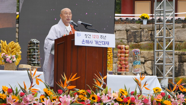 팔공산 영천 은해사, 개산 1213주년 개산대재 봉행