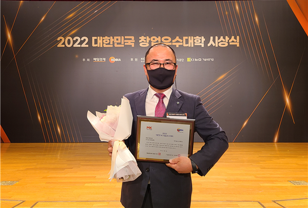 한국농수산대학교는 지난 16일 열린 '2022년 대한민국 창업우수대학' 시상식에서 창업지원 부문 1위를 수상했다고 밝혔다.(사진=한농대 제공)