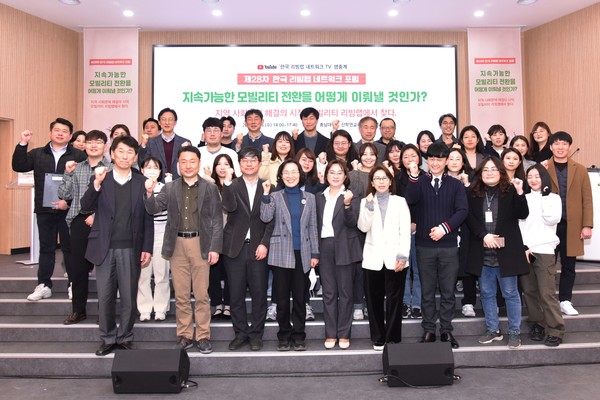 제28차 한국 리빙랩 네트워크 포럼 참석자들이 단체 사진을 찍고 있다.(사진=STEPI 제공)