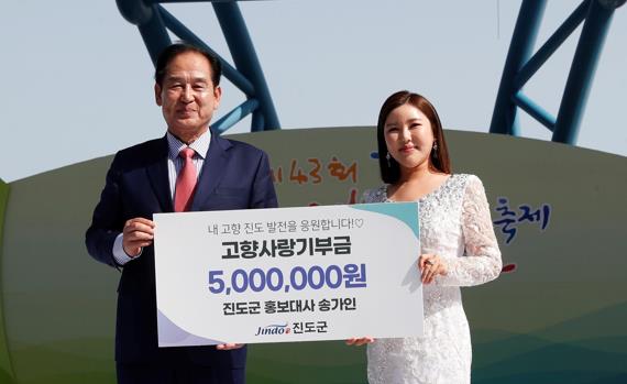 가수 송가인이 고향 전남 진도를 찾아 김희수 군수에게 고향사랑기부금 500만원을 기부하고 기념촬영을 하고 있다.
