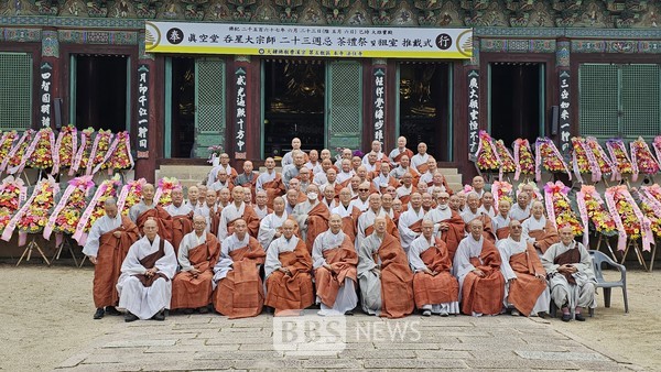 법주사 조실, 회주, 율주 추대식 기념촬영