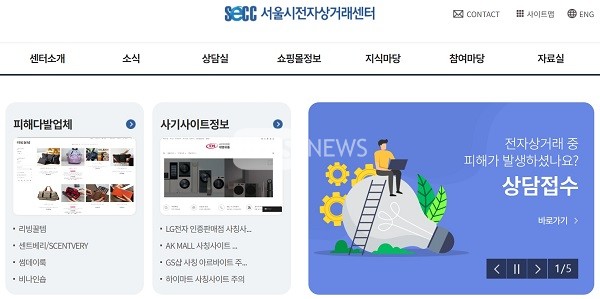 서울시전자상거래센터 홈페이지 캡처.