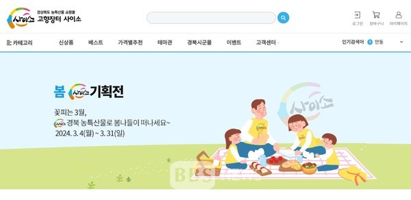 경북도 농특산물 공식 온라인 쇼핑몰 '사이소' 홈페이지. 경북도 제공