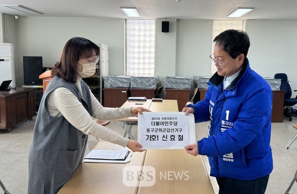 신효철 더불어민주당 대구 동구군위군갑 지역위원장이 21일 동구선거관리위원회에서 후보자 등록을 마쳤다.
