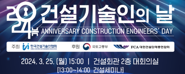 한국건설기술인협회 홈페이지 갈무리.