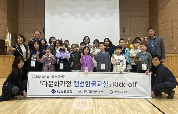 경북교육청은 25일부터 KT와 함께 6개월간 다문화가정 랜선 한글교실 프로그램을 운영한다. 경북교육청 제공