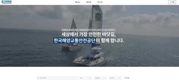한국해양교통안전공단(KOMSA) 신규직원 채용 누리집 화면.(그림=KOMSA 제공)