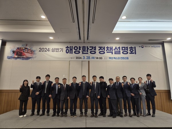 28일 열린 한국해양교통안전공단의 해양환경 정책설명회에 참석한 주요 발표자들이 기념 사진을 찍고 있다.(사진=KOMSA 제공)