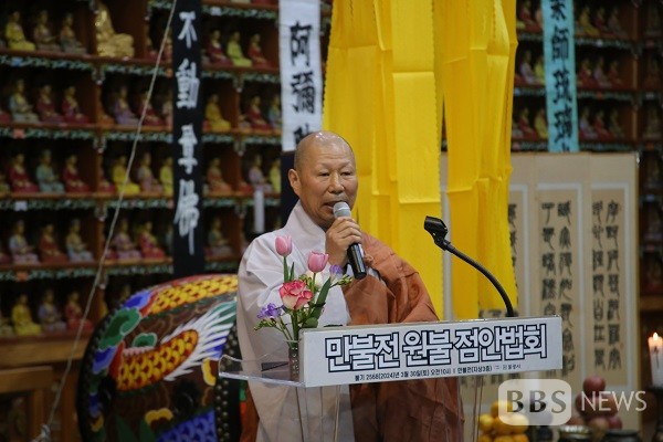 동영사 회주 지명스님