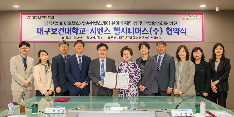 대구보건대학교 본관 9층 소회의실에서 대구보건대학교(총장 남성희)-지멘스헬시니어스㈜(대표이사 이명균) 관계자들이 업무협약에 대한 기념촬영을 하고 있다.