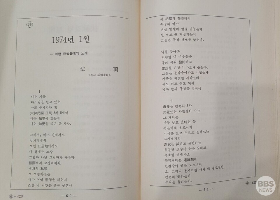 1974년 계엄 탄압에 항거해 쓴 글 