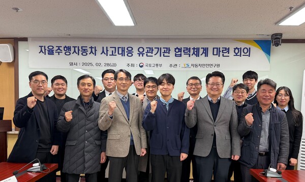 28일 열린 '자율주행차 사고로 인한 인명피해 발생 시 신속 대응을 위한 유관기관 협력체계 마련 회의' 참석자들이 기념사진을 찍고 있다(사진=TS 제공)