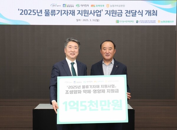 한국농어촌희망재단은 31일 '조생양파 영양제 지원금'을 전달했다(사진=한국농어촌희망재단 제공)