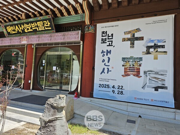 법보종찰 해인사, 제65회 고려 팔만대장경의날 기념행사 봉행