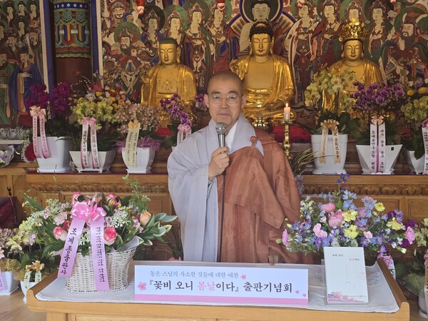 "동은스님, '꽃비 오니 봄날이다' 출간 기념 법회 봉행" / 사진=BBS 최승한 기자