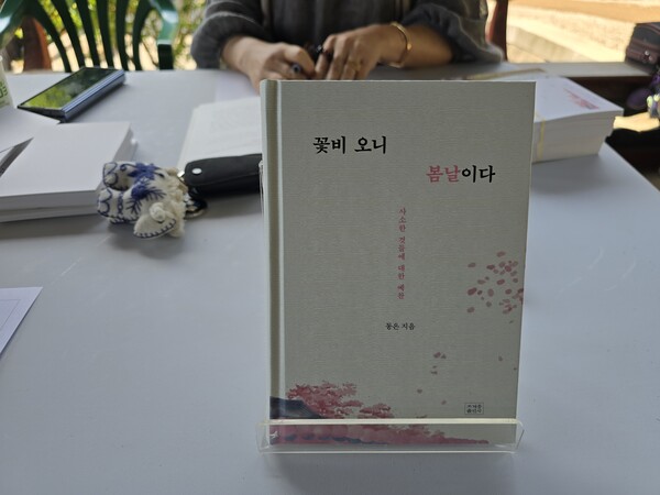 "동은스님, '꽃비 오니 봄날이다' 출간 기념 법회 봉행" / 사진=BBS 최승한 기자