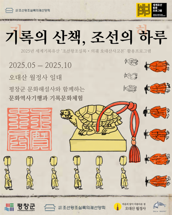 사단법인 조선왕조실록의궤선양회, 조선왕조실록 활용프로그램 ‘기록의 산책, 조선의 하루’ 참가자 모집 / 사진=조선왕조실록의궤선양회