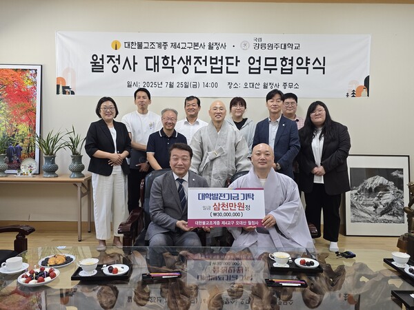월정사-강릉원주대, 불교동아리 지원 업무협약 체결  / 사진=BBS 최승한 기자