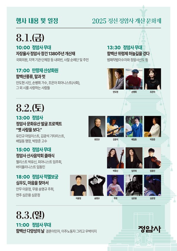 정암사 개산 1380주년 맞아 ‘2025 정선 정암사 개산문화제’ 개최 / 사진=정선군