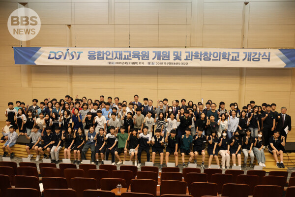 DGIST, 융합인재교육원 개원