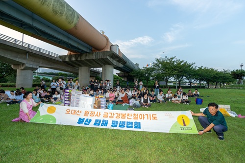 사진=월정사 금강경봉찬기도 부산팀 제공
