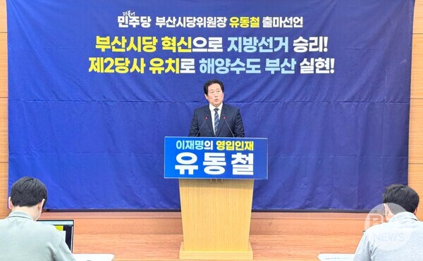 유동철 더불어민주당 부산 수영 지역위원장