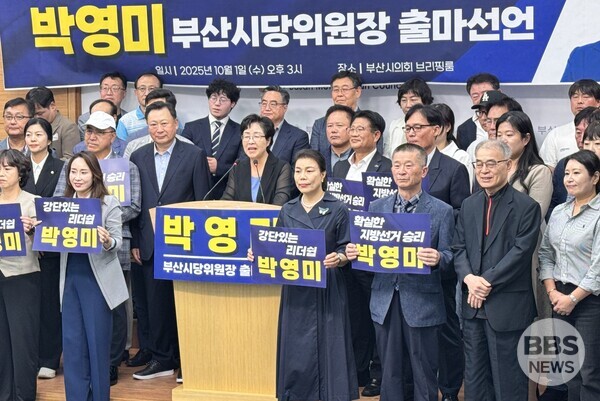 박영미 민주당 부산 중.영도 지역위원장