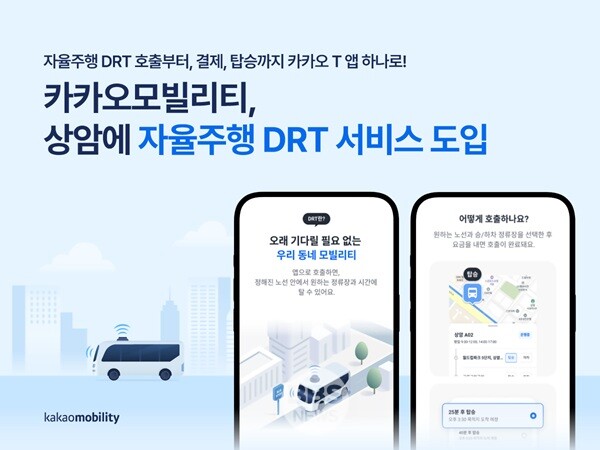(사진=카카오모빌리티)