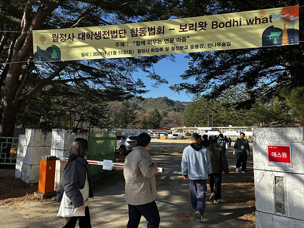 월정사대학생전법단, 5개 대학 불교동아리 합동법회-한마음 운동회 개최 / 사진=월정사