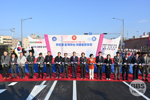 대구 남구는 20일 3차순환도로 동편구간에서 개통 기념행사 ‘주민과 함께하는 어울림 한마당’을 성황리에 개최했다. 남구청 제공