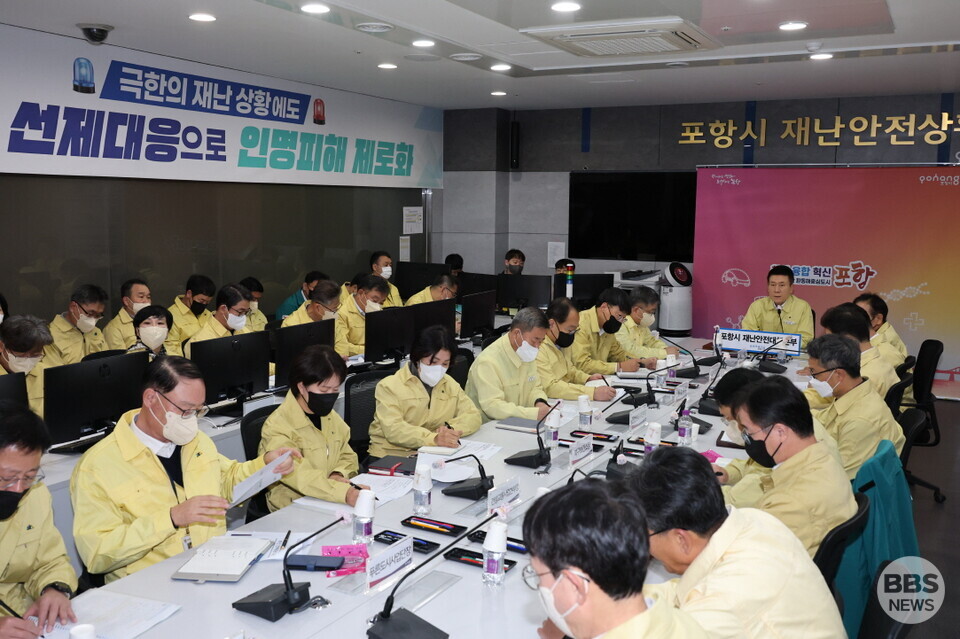 포항시가 24일 시청 재난안전상황실에서 겨울철 재난 및 안전사고 대비 시민안전대책회의를 열었다