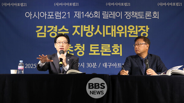 사진 왼쪽부터 김경수 지방시대위원장, 사회 최고현 아시아포럼21 최고현 운영위원장. 아시아포럼21 제공