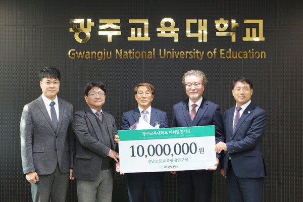 [광주교육대학교 제공]
