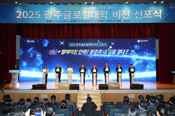 ▲  24일 광주광역시청 대회의실에서 열린 '2025 광주 글로컬대학 비전 선포식' 