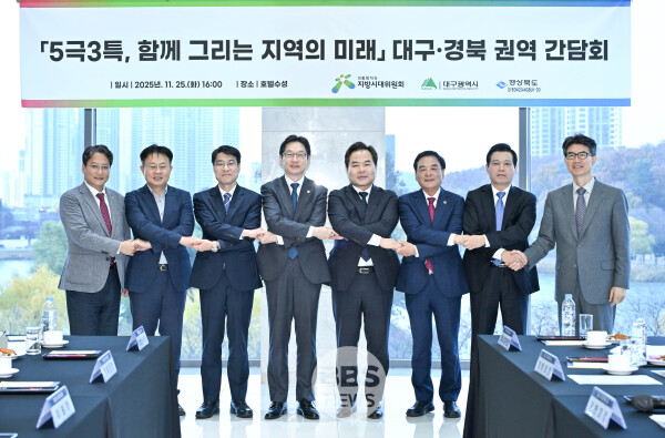 대구광역시는 11월 25일, 지방시대위원회가 주관한 ‘5극3특 국가균형성장’ 권역별 순회 간담회의 첫 번째 권역으로 경상북도와 함께 참석해 정부 추진 현황과 대구·경북의 공동 대응 방향을 논의했다. 대구시 제공