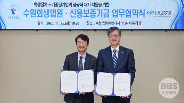 최원목 신용보증기금 이사장(오른쪽)과 김상규 수원회생법원장이 수원회생법원에서 ‘회생절차 조기종결기업의 성공적 재기지원을 위한 업무협약’을 체결한 후 기념 촬영을 하고 있다. 신용보증기금 제공