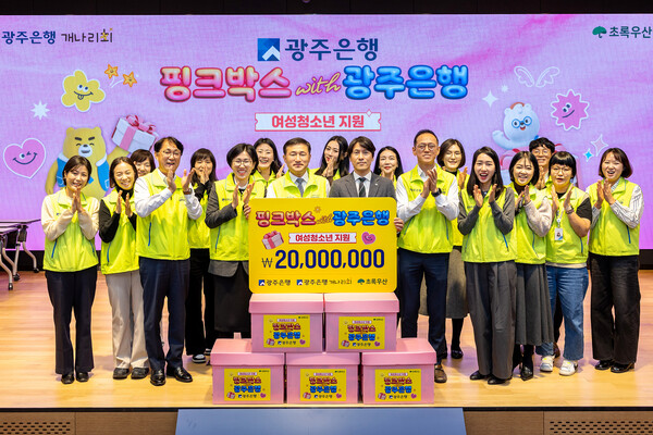 광주은행이 경제적 어려움으로 위생용품 구입에 부담을 겪는 지역 여성 청소년을 위해 ‘핑크박스’ 를 전달하고 기념촬영을 하고 있다. 