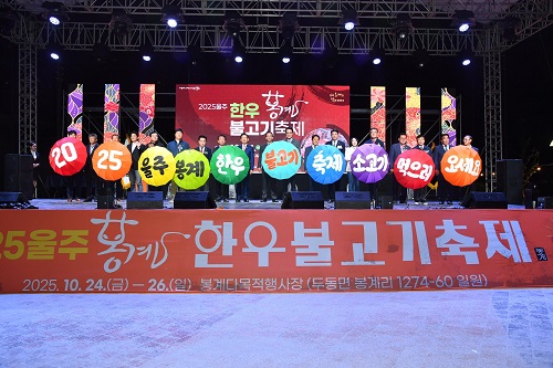 사진=지난 10월 봉계 한우불고기축제 모습(연합뉴스)