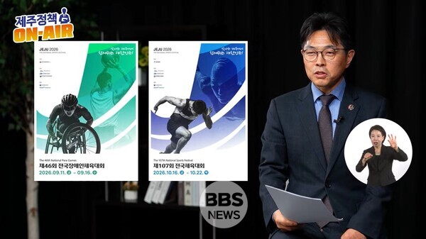 지난 22일 첫 방송된 강동균 전국체전기획단장(영상 캡처)