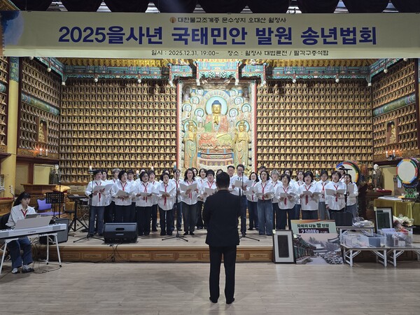 오대산 월정사, 국태민안 발원 송년 법회 봉행 / 사진=BBS 최승한 기자