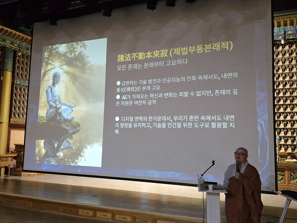 월정사, AI 시대 화엄의 세계관으로 인간과 기술의 관계를 묻다 특강 / 사진=BBS 최승한 기자