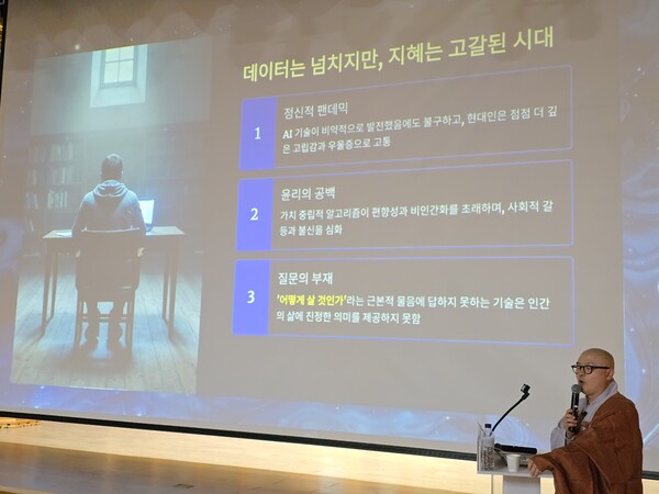 월정사, AI 시대 화엄의 세계관으로 인간과 기술의 관계를 묻다 특강 / 사진=BBS 최승한 기자