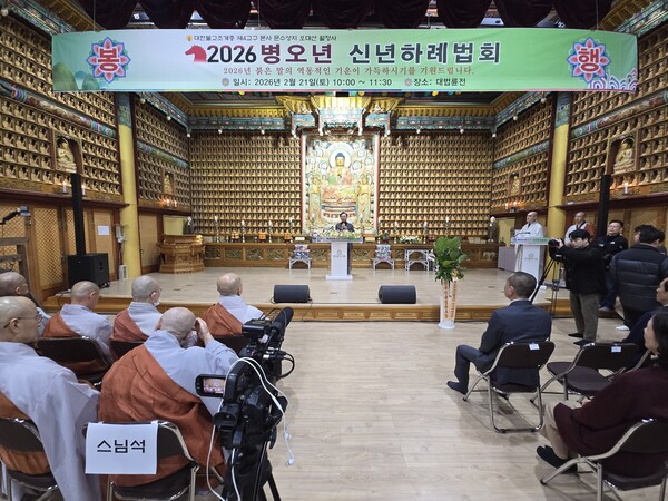 오대산 월정사 신년하례법회 “명상치유 성지·AI 종무 전환 원년 다짐” / 사진=BBS 최승한 기자
