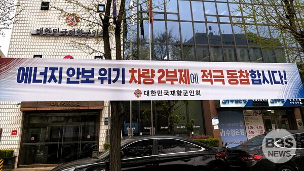 (사진=대한민국재향군인회)