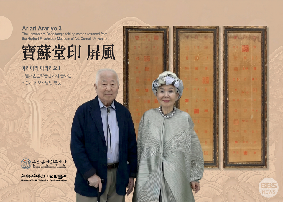 조선 헌종 ‘보소당인존 병풍’ 미국 코넬대에서 돌려받는다
